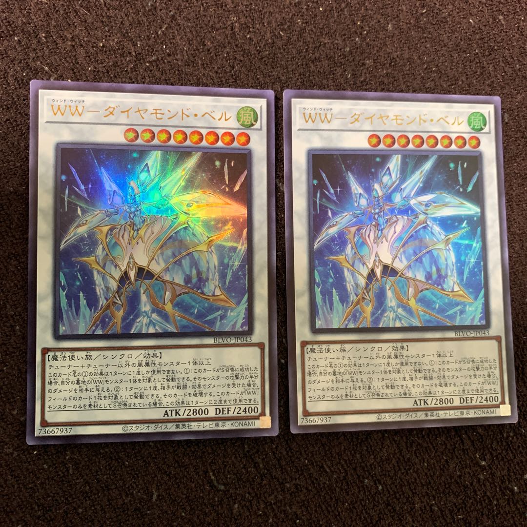 WW-ダイヤモンド・ベル ウルトラレア×2