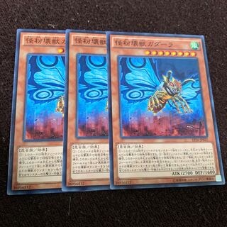 怪粉壊獣ガダーラ ノーマル×3