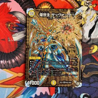 煌世主 サッヴァーク† 【ジャンク品】