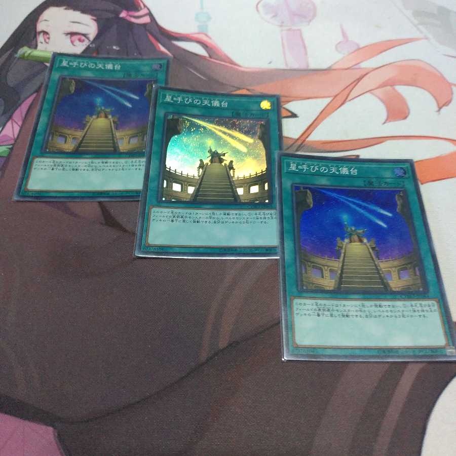 星呼びの天儀台 スーパーレア