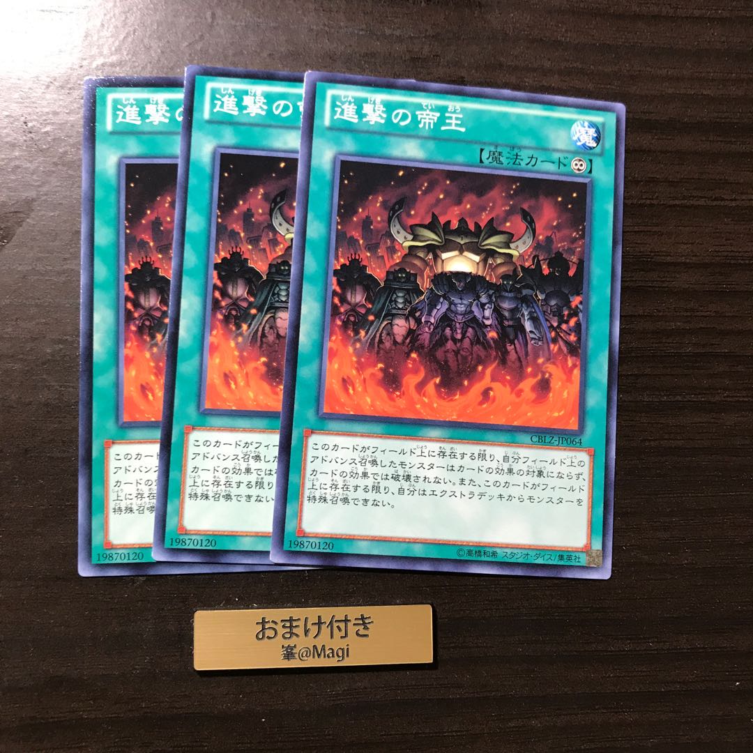 進撃の帝王 ノーマル