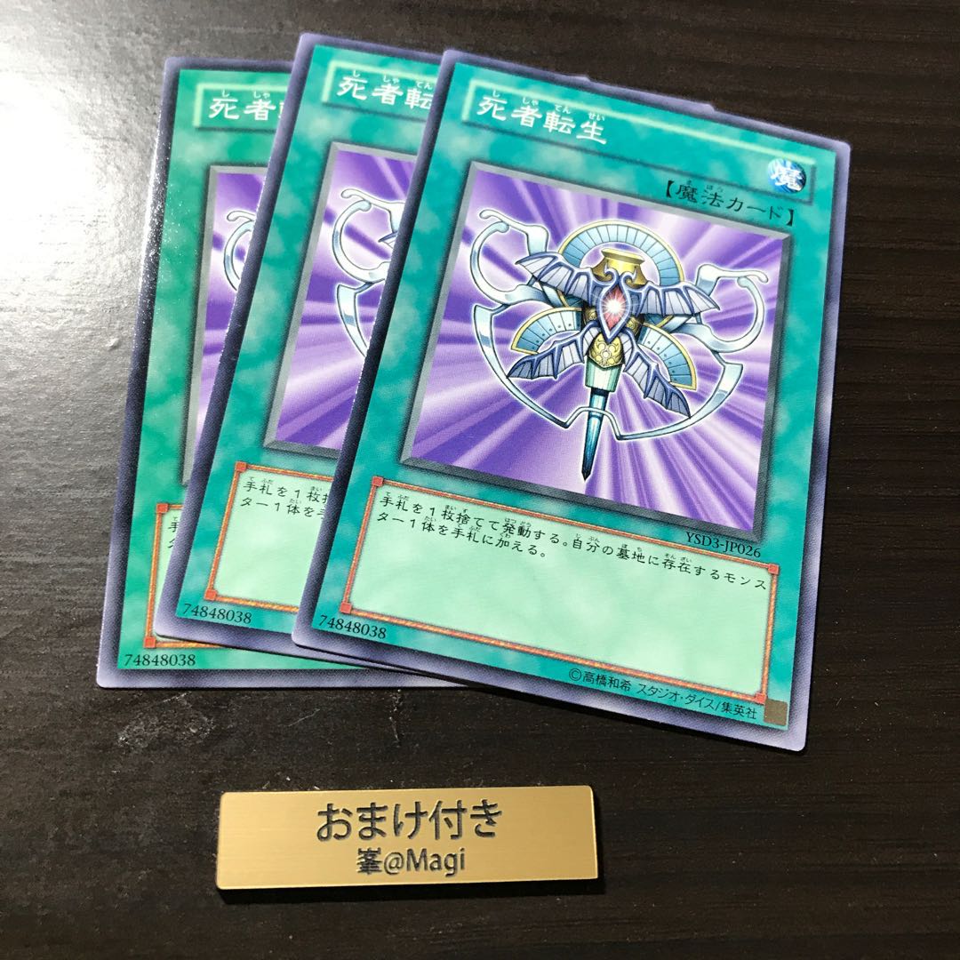 死者転生 ノーマル