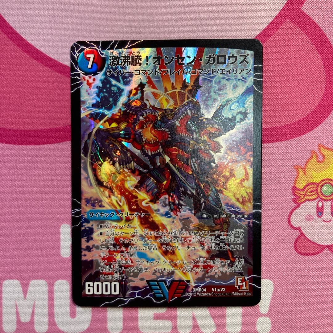 激沸騰!オンセン・ガロウズ|絶対絶命 ガロウズ・ゴクドラゴン(上)