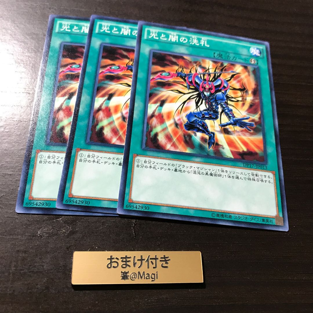 光と闇の洗礼 ノーマル