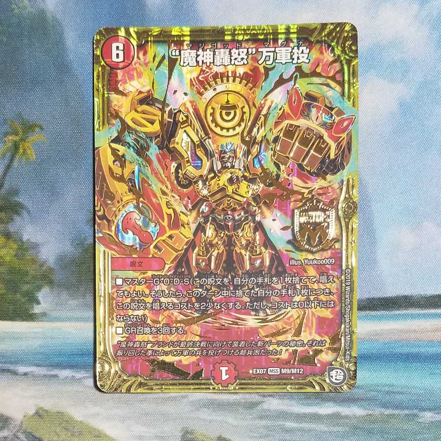 魔神轟怒万軍投