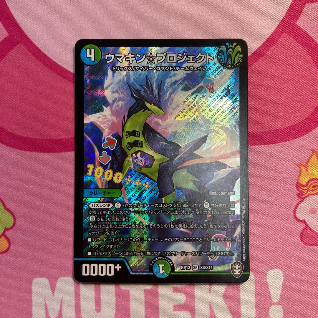 ウマキン☆プロジェクト