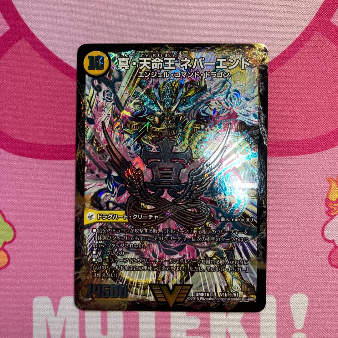 真聖教会 エンドレス・ヘブン|真・天命王 ネバーエンド SE