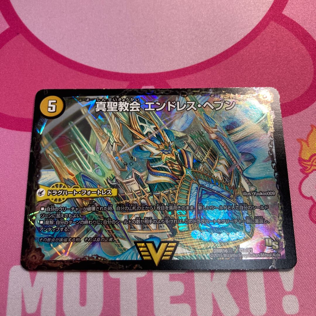 真聖教会 エンドレス・ヘブン|真・天命王 ネバーエンド SE