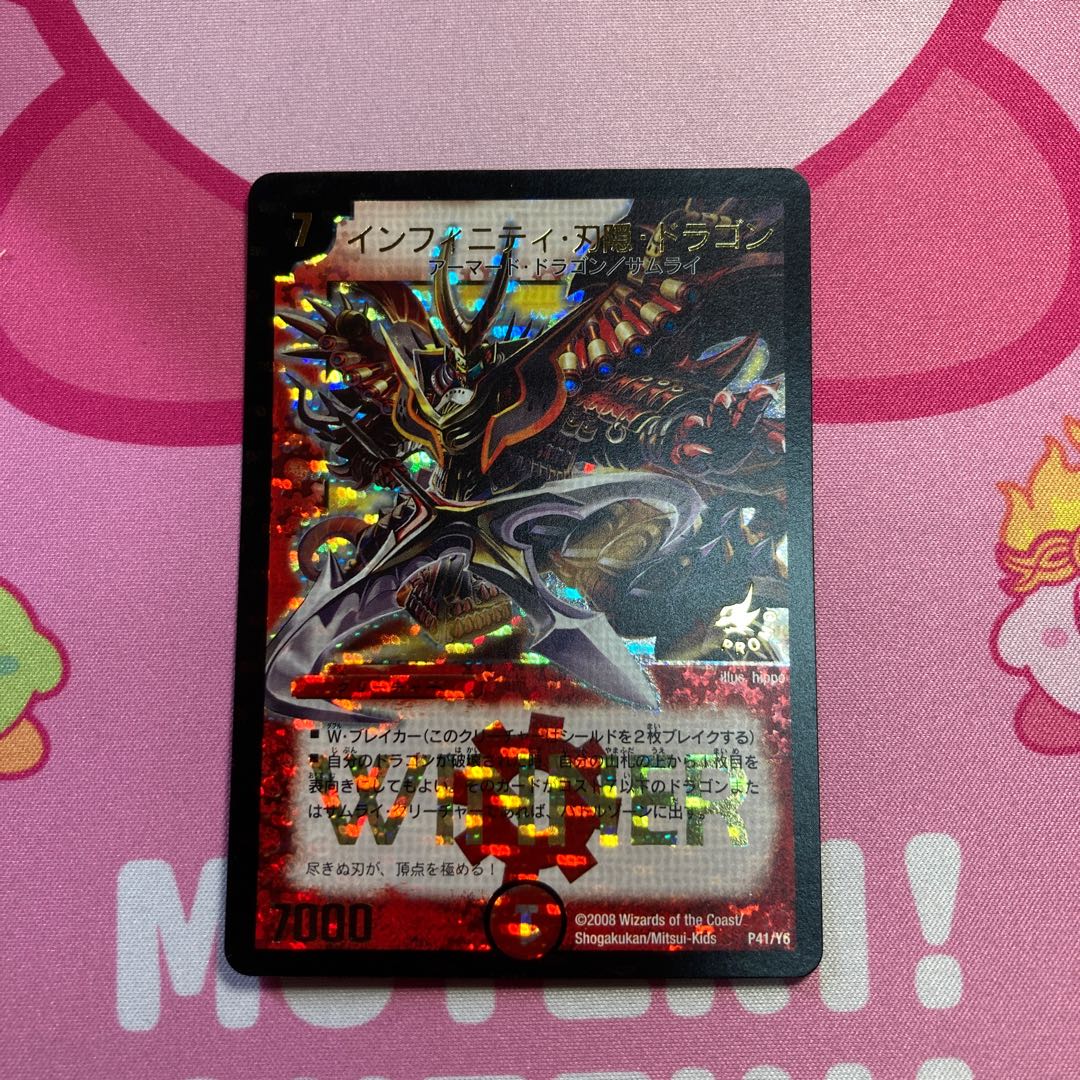 インフィニティ・刃隠・ドラゴン(箔押し) プロモ