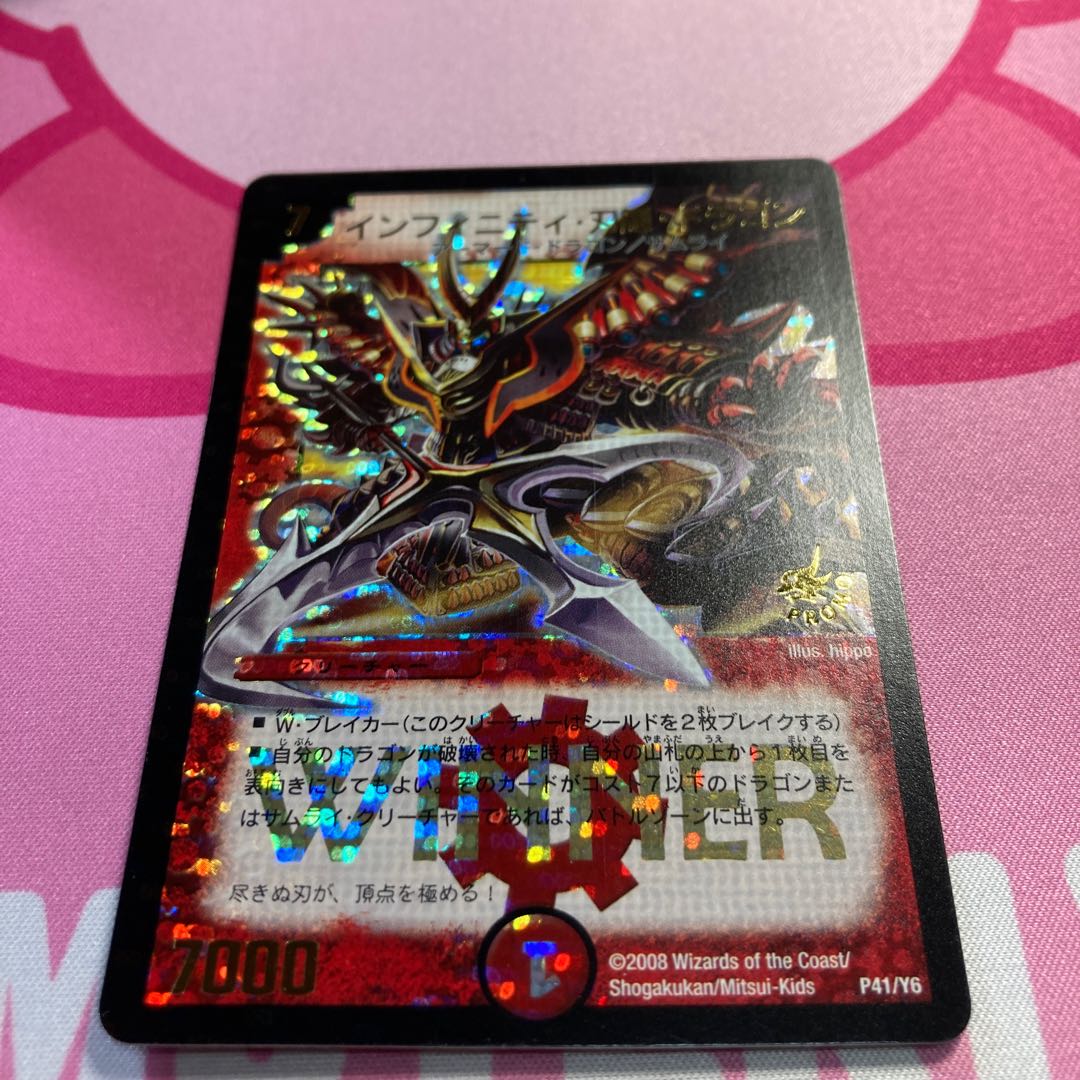 インフィニティ・刃隠・ドラゴン(箔押し) プロモ