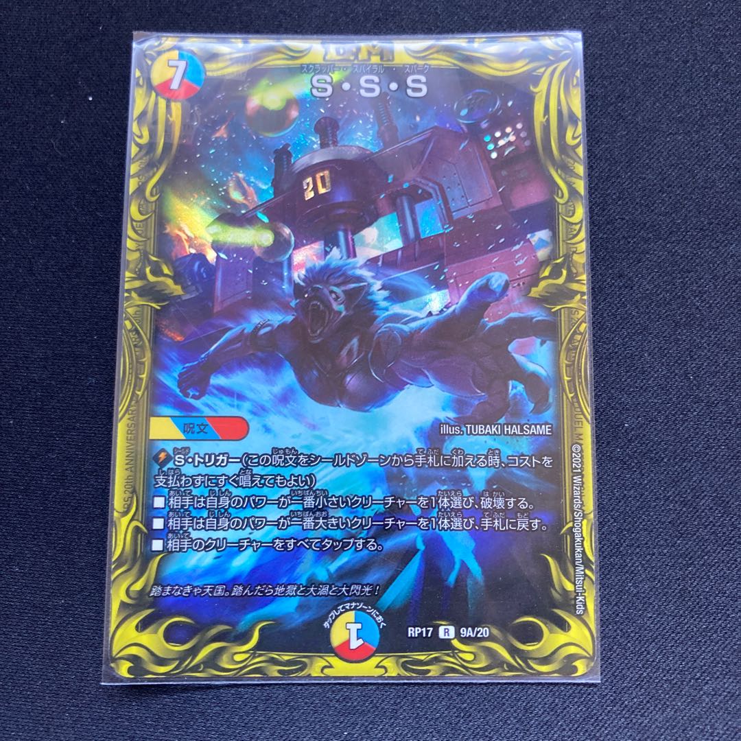 S・S・S(20thレア仕様)