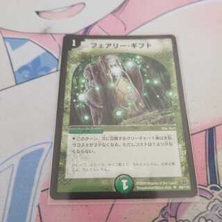 フェアリー・ギフト