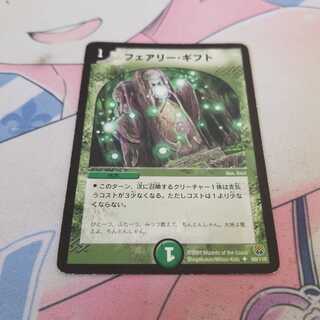 フェアリー・ギフト