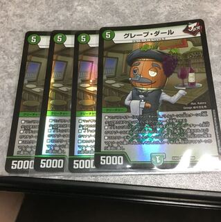 グレープ・ダール