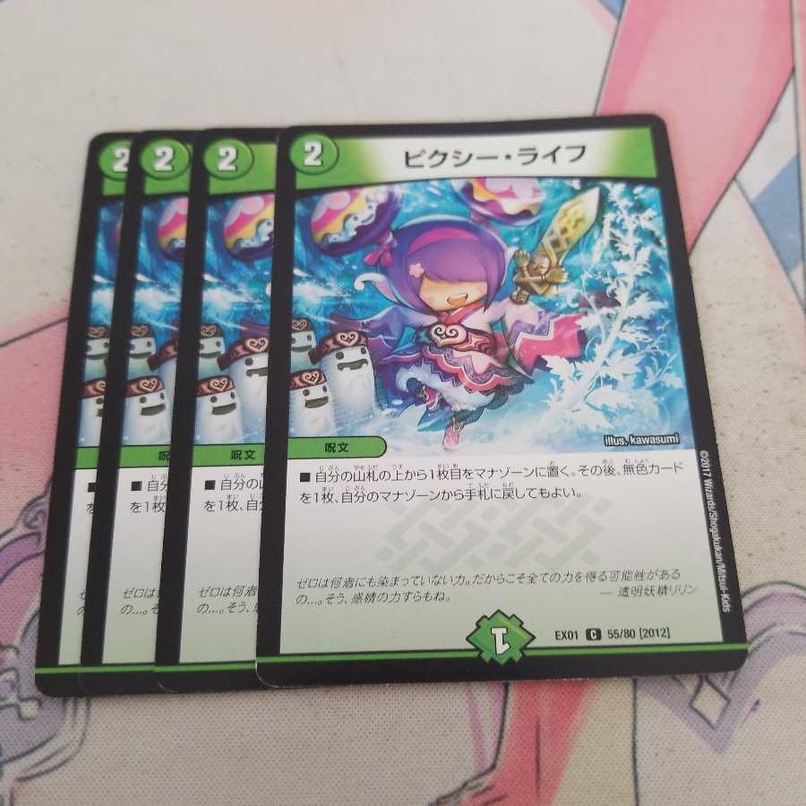 ピクシー・ライフ