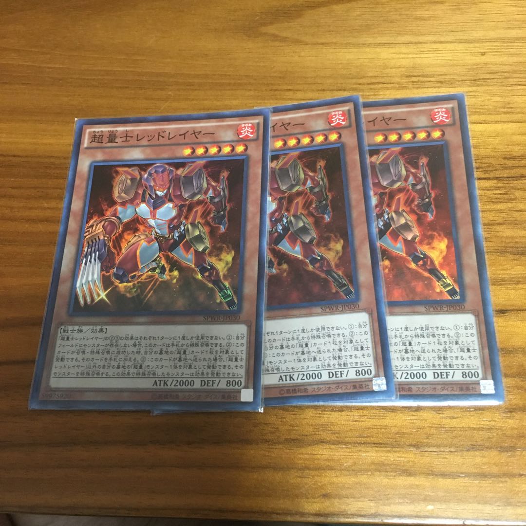 超量士レッドレイヤー スーパーレア　3枚