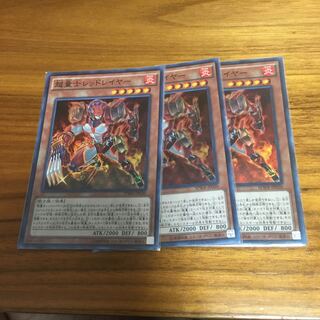 超量士レッドレイヤー スーパーレア　3枚