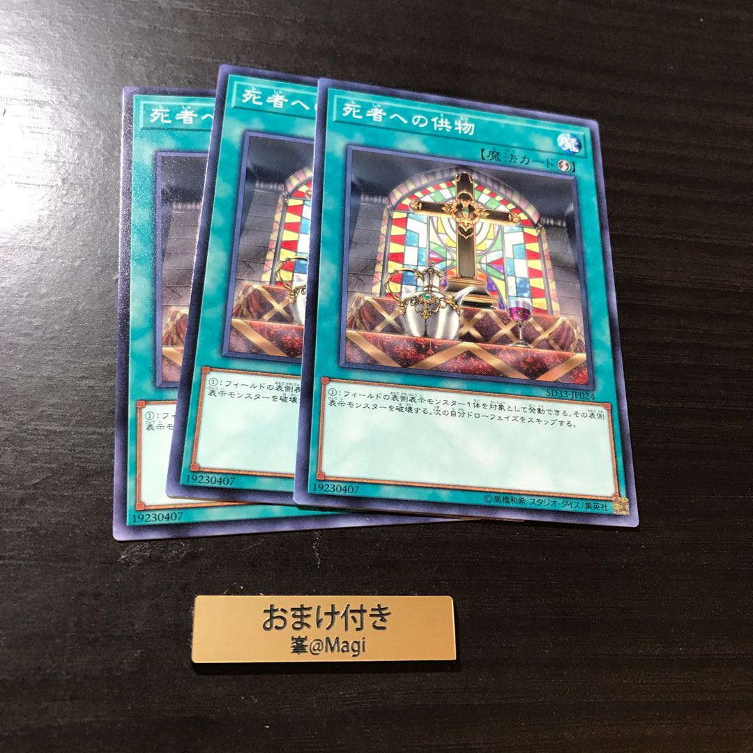 死者への供物 ノーマル