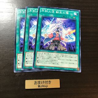 不知火流 転生の陣 ノーマル