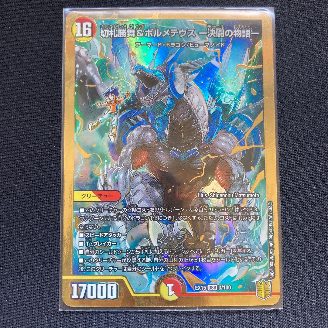 切札勝舞&ボルメテウス -決闘の物語-