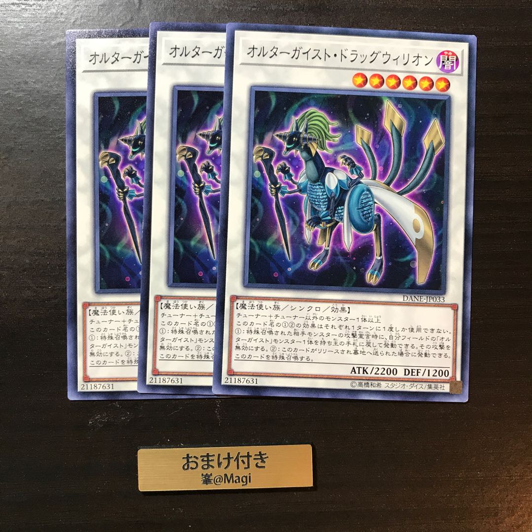 オルターガイスト・ドラッグウィリオン ノーマル