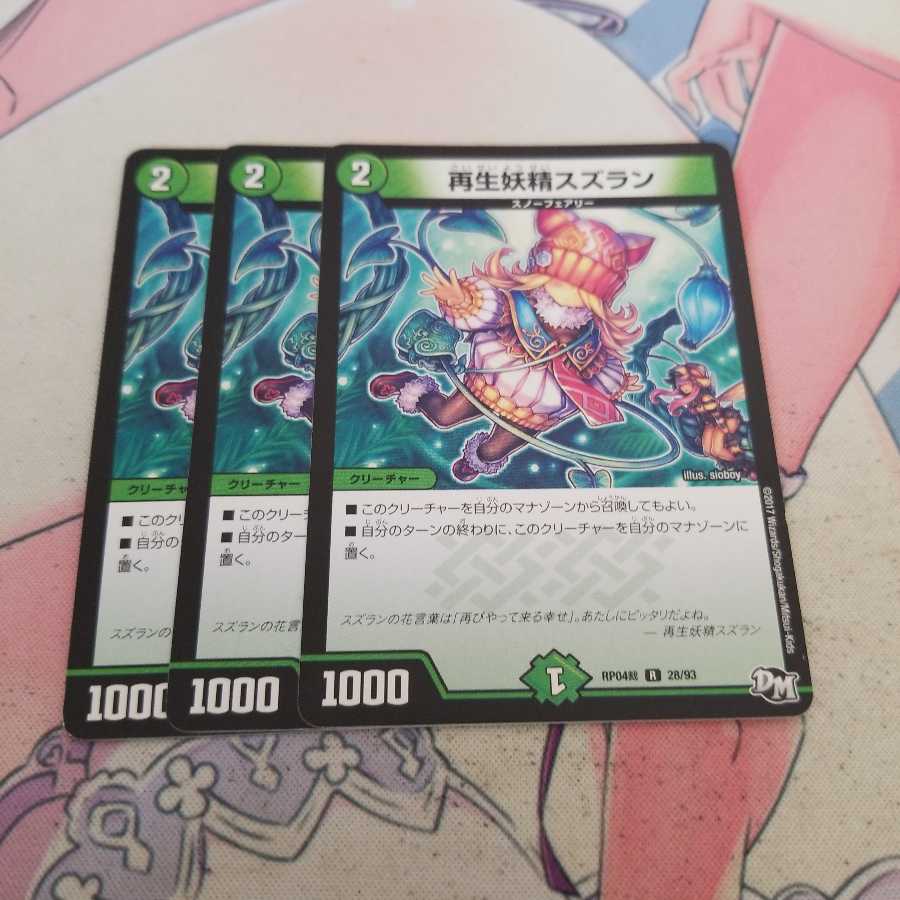 再生妖精スズラン