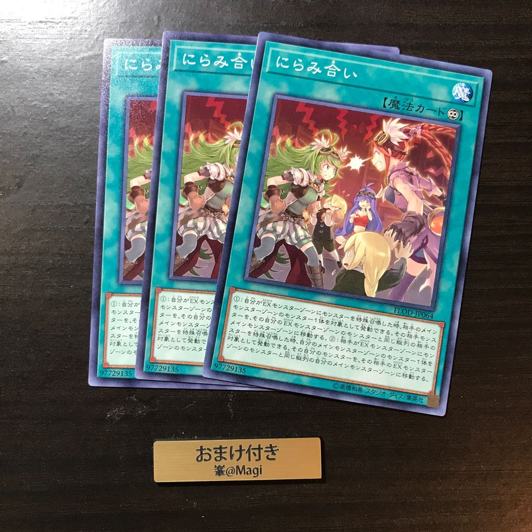 にらみ合い ノーマル