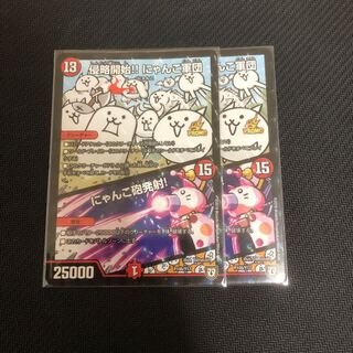 侵略開始！！にゃんこ軍団/にゃんこ砲発射 2枚セット