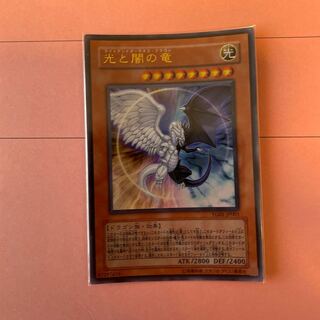 光と闇の竜 ウルトラレア