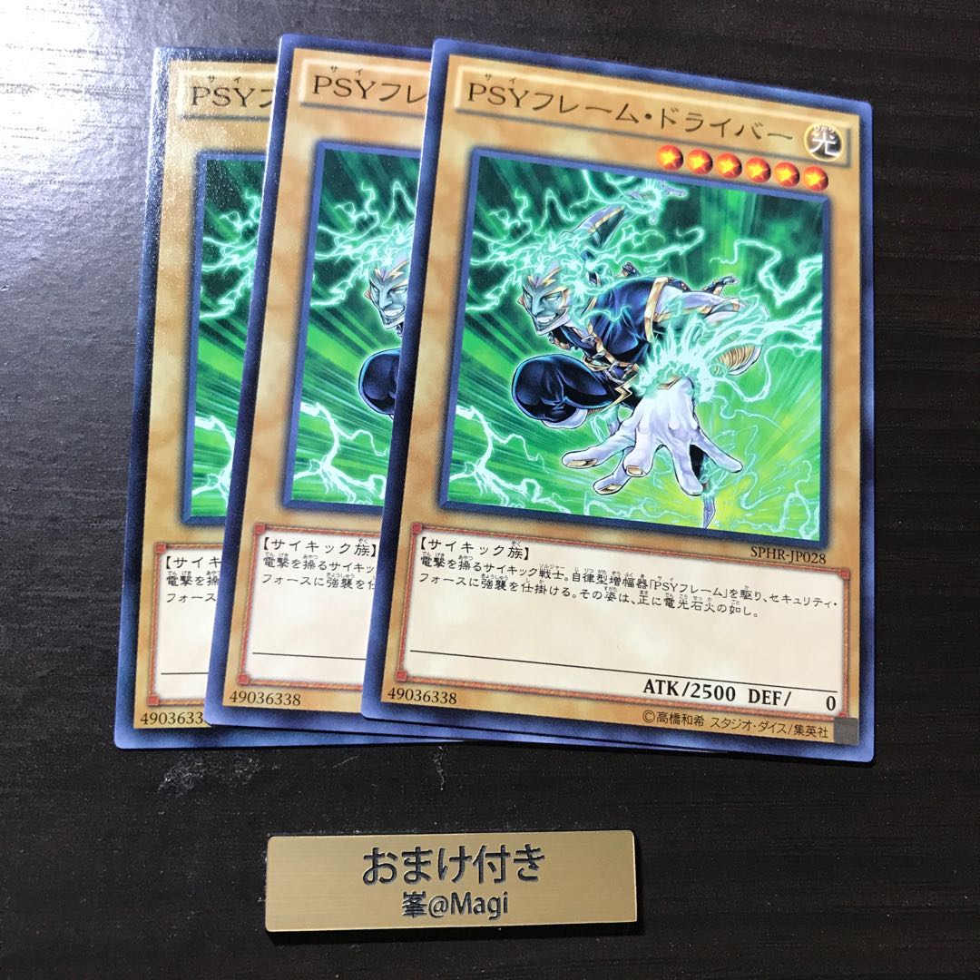 PSYフレーム・ドライバー ノーマル