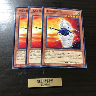 太陽風帆船 ノーマル