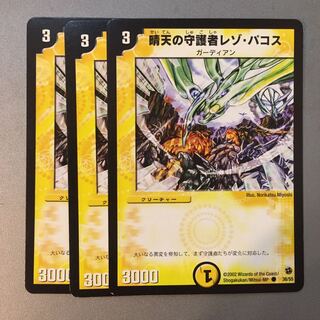 晴天の守護者レゾパコス