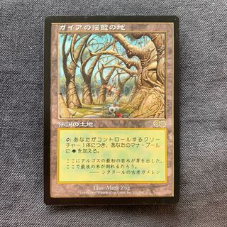 MTG ガイアの揺籃の地 日本版
