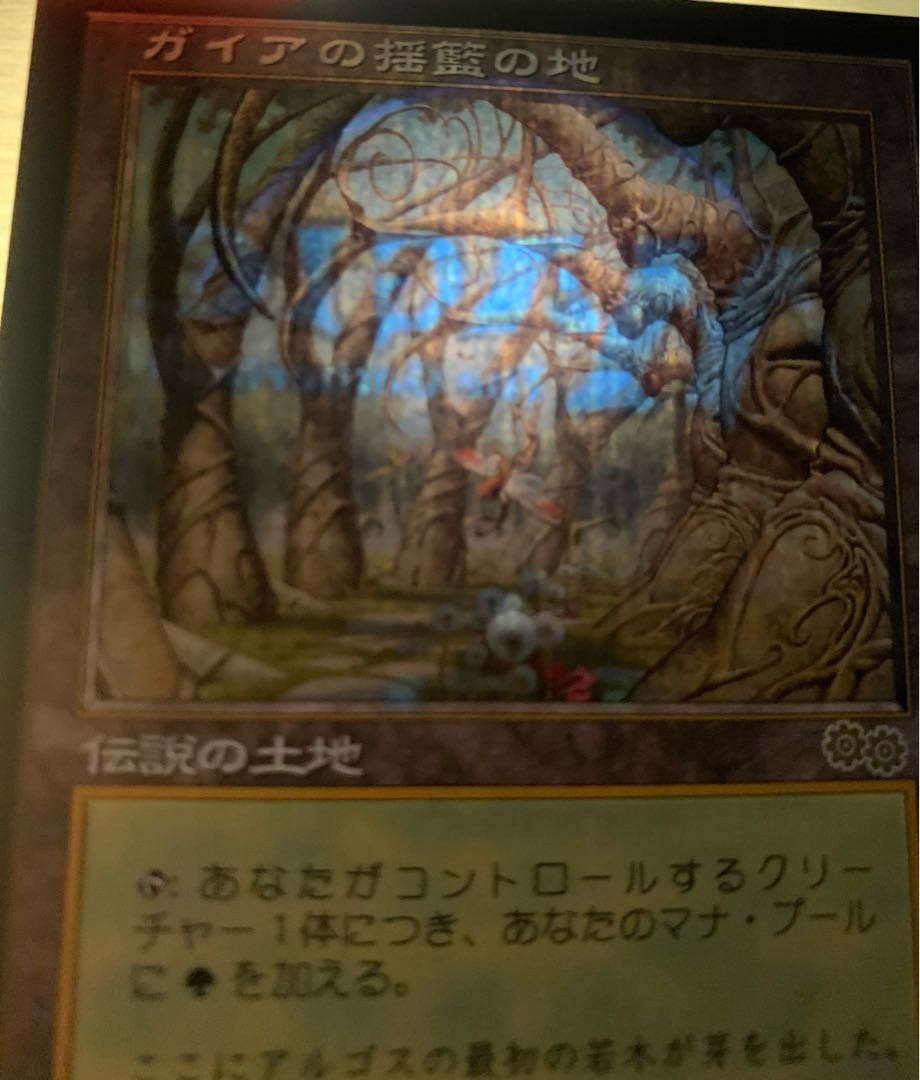 MTG ガイアの揺籃の地 日本版