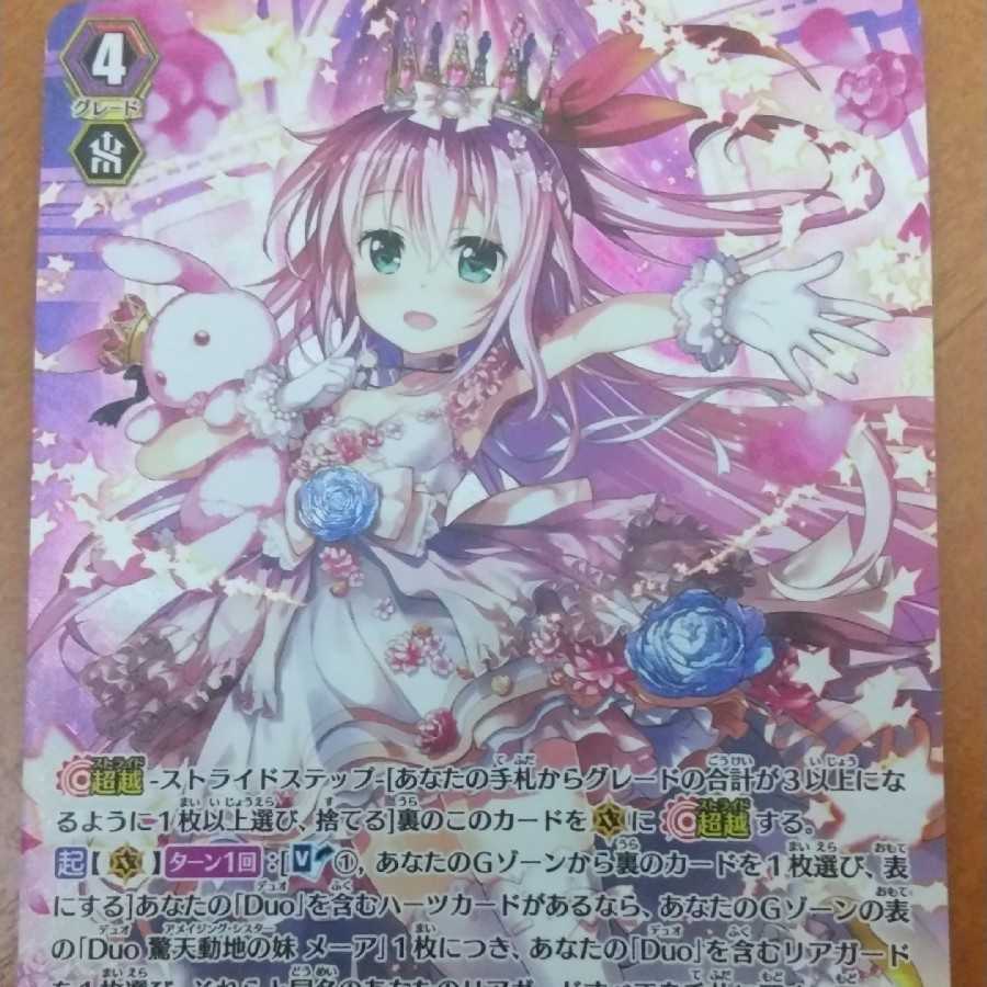 ヴァンガードG SP メーア 1枚