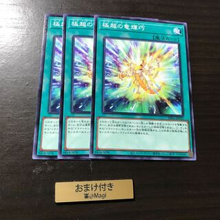 極超の竜輝巧 ノーマル