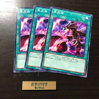 黒炎弾 ノーマル