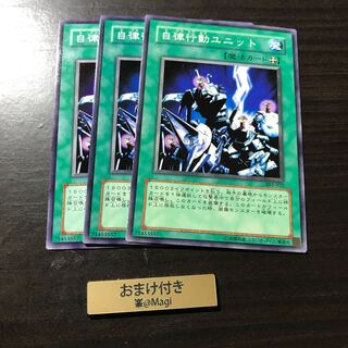 自律行動ユニット ノーマル