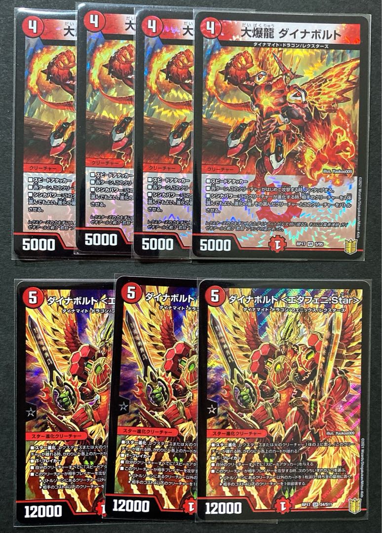 【NM-】大爆龍 ダイナボルト VR ダイナボルト【エタフェニ.Star】SR