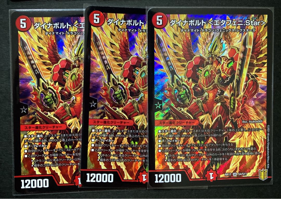 【NM-】大爆龍 ダイナボルト VR ダイナボルト【エタフェニ.Star】SR