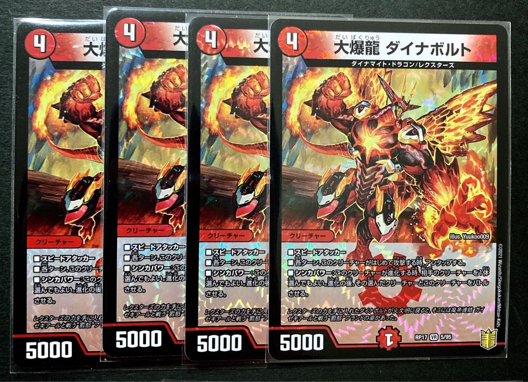 【NM-】大爆龍 ダイナボルト VR ダイナボルト【エタフェニ.Star】SR