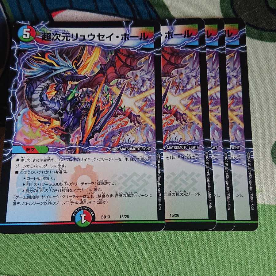 超次元リュウセイ・ホール