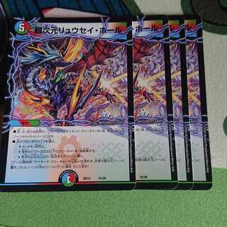 超次元リュウセイ・ホール