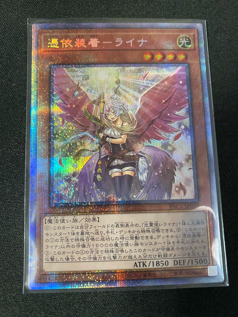 憑依装着-ライナ プリズマティックシークレットレア