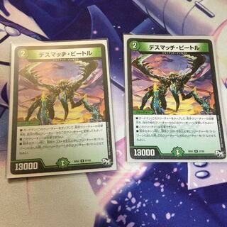 デスマッチビートル