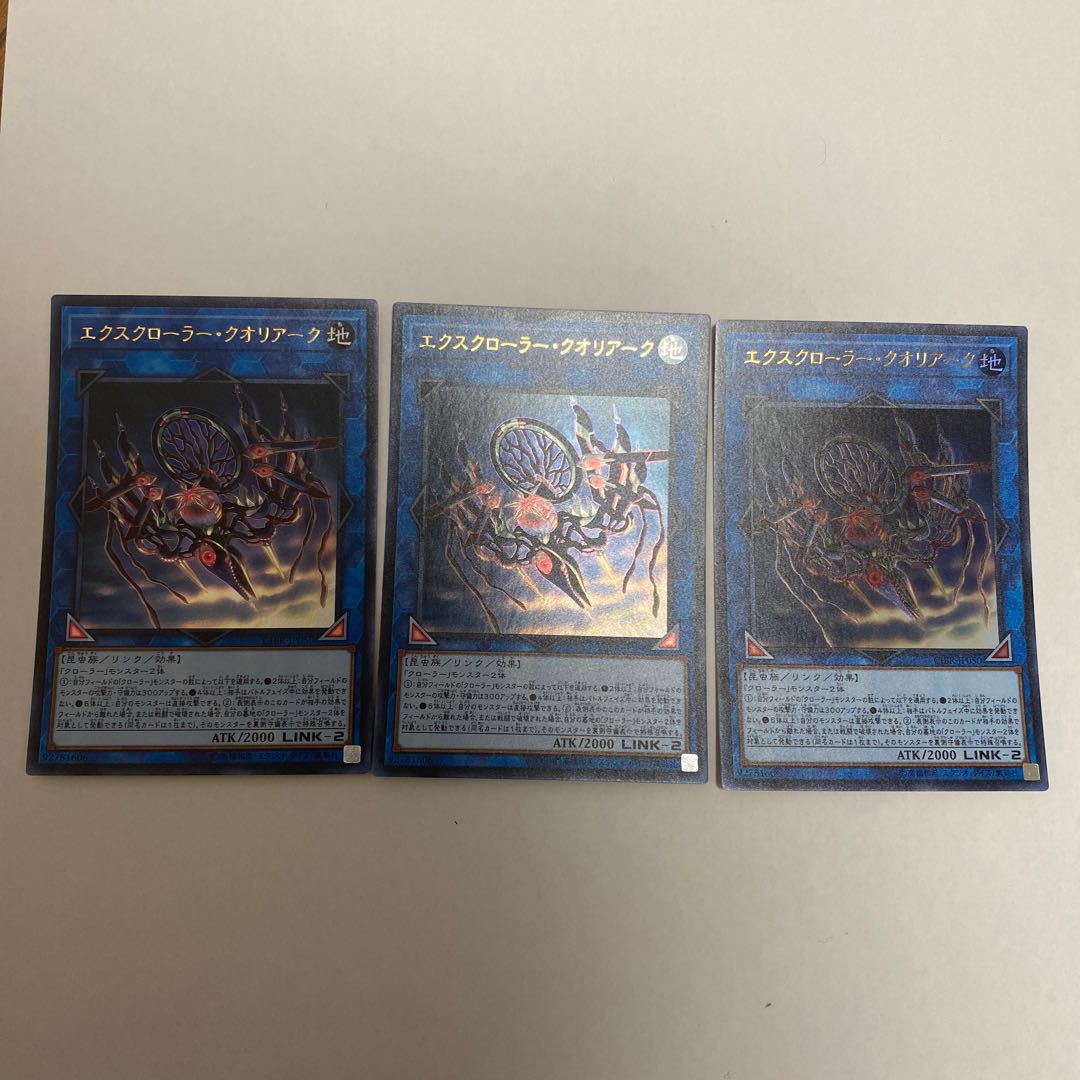 【特価品】エクスクローラー・クオリアーク CIBR-JP050（ウルトラレア）