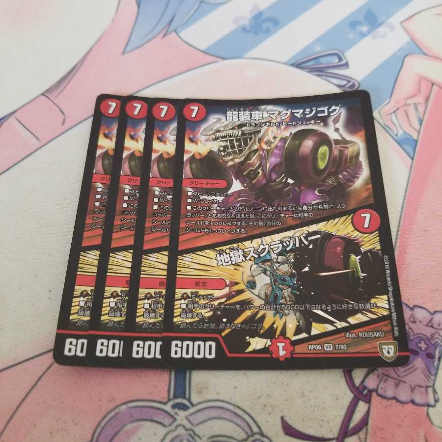 龍装車 マグマジゴク|地獄スクラッパー