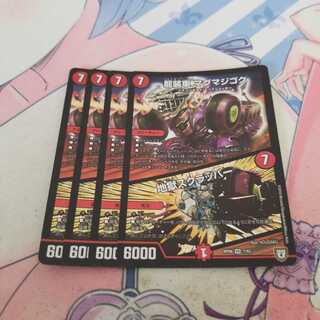 龍装車 マグマジゴク｜地獄スクラッパー