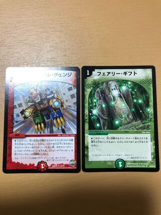 スクランブル・チェンジ　フェアリー・ギフト