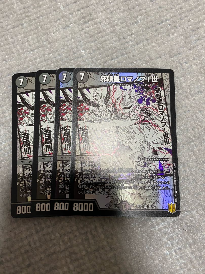 Evil Eye Emperor Romanov I